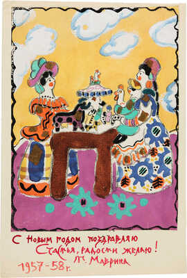 Маврина (Лебедева) Татьяна Алексеевна.  Вятские игрушки